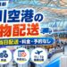 【2026年最新】仁川空港の荷物配送｜ホテルへ当日配送・料金・予約なし・T1/T2を比較