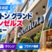 シェラトン グランド ロサンゼルス