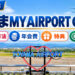 とやま MY AIRPORT CLUB